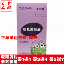 Little Frog Baby baby liver oil baby River essential oil baby red buttocks dispel dampness rash and itching lichen cream