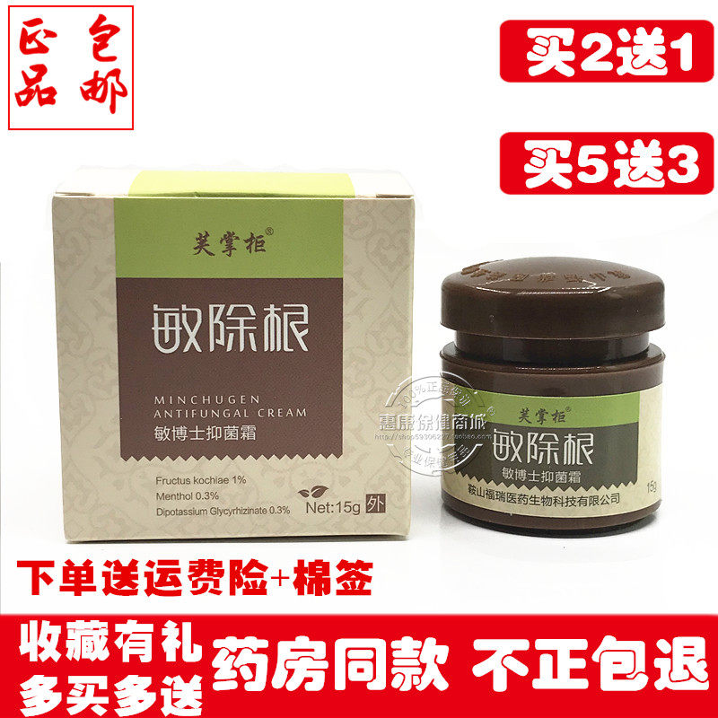 Pharmacy Fu shopkeeper allergy to remove the root itching antibacterial cream 15g clear rash skin pollen metal allergy