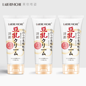 3支！屈臣氏豆乳洗面奶卸妆洁面乳