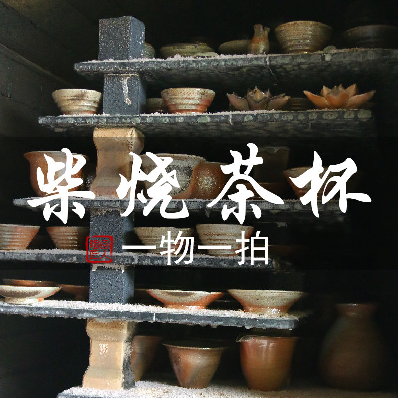 One thing, one firewood cup ceramic cup cup cup cup of Taiwan tea lake personal cup firewood burning