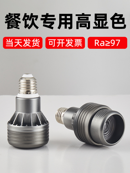 led射灯2700k高显指e27螺口灯泡变焦餐饮专用火锅店餐桌聚光射灯