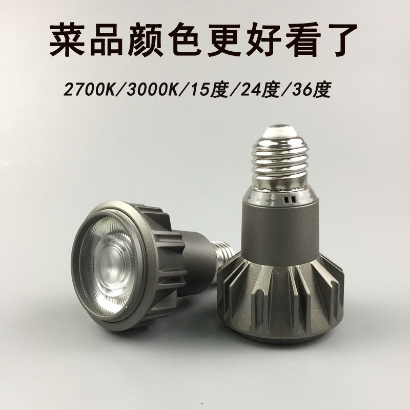 SEKER high color led spot light bulb screw mouth 3500k designer restaurant day stock Shine Dish Spotlight 2500k-Taobao