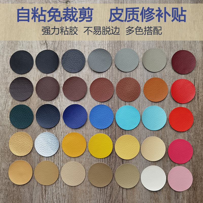 Small Self-Adhesive Leather Stickers for Repairing Ktv Cigarette Holes, Repairing Car Seats, Patching Leather Clothes and Shoes Small Self-Adhesive Leather Stickers for Repairing Ktv Cigarette Holes, Repairing Car Seats, Patching Leather Clothes and Shoes