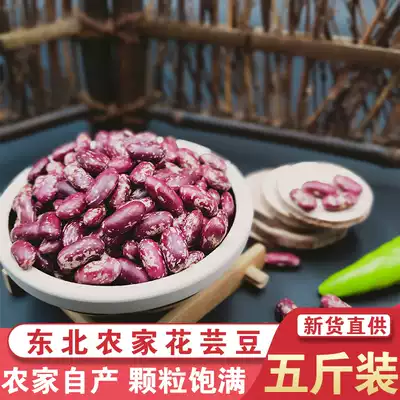 Northeast kidney beans 5kg fresh farmhouse large-grain red flat flower kidney beans green beans red purple rice beans dry kidney beans