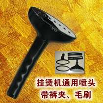 Universal hanging ironing machine nozzle Household iron accessories Drop handle Xinfei ironing machine hot head trachea parts