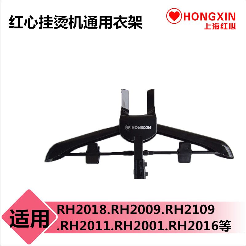 Shanghai Red heart hanging ironing machine Steam iron accessories hanger original pylons folding pants rack guarantee