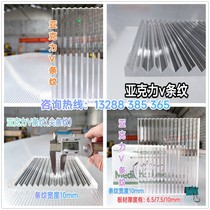 Acrylic V-stripe concave strips sharp strips corrugated plexiglass V-pit high-transparency acrylic corrugated board factory direct sales