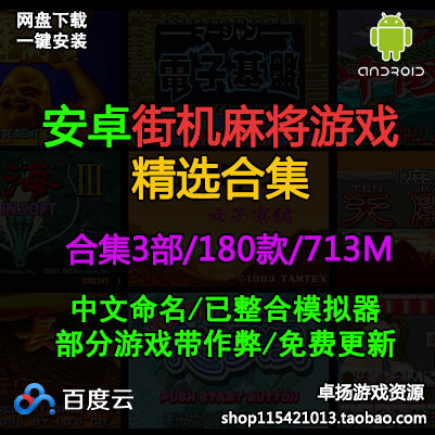 Android Android Street Machine Mahjong Simulator Game Rom Resource Conset Network Disc Resources Download