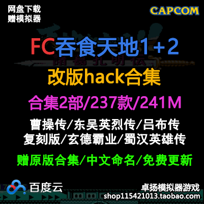 FC Sanguo Zhi RPG Devouring Universe Simulator Game Rom Change version modification of the Magic Hack Combining Network Disc Download