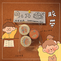 Full set of 80 thousand groceries Duct Tape Hand Tent Cute 80 thousand Daily afternoon tea Happy party pet split up the whole roll