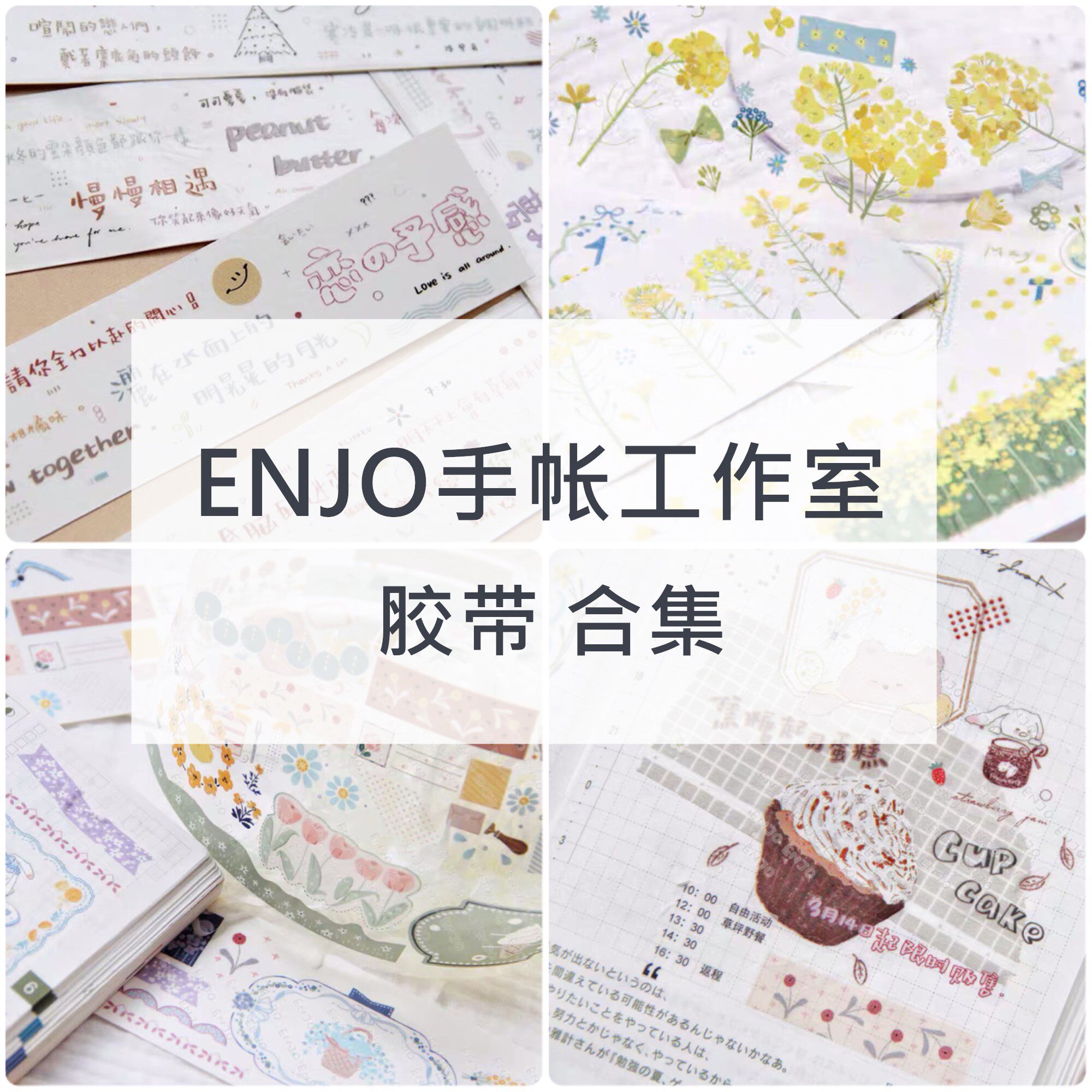 enjo Handbook Studio Tape Little Bear Spring Garden Outing Bunny Dessert Spring Letter Packing Tape