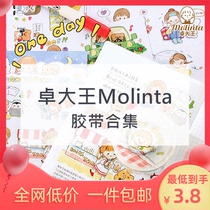 Zhuo King Tape Azhuo new product ice drink a day text wear a page turn a page of small expressions a full set of whole rolls