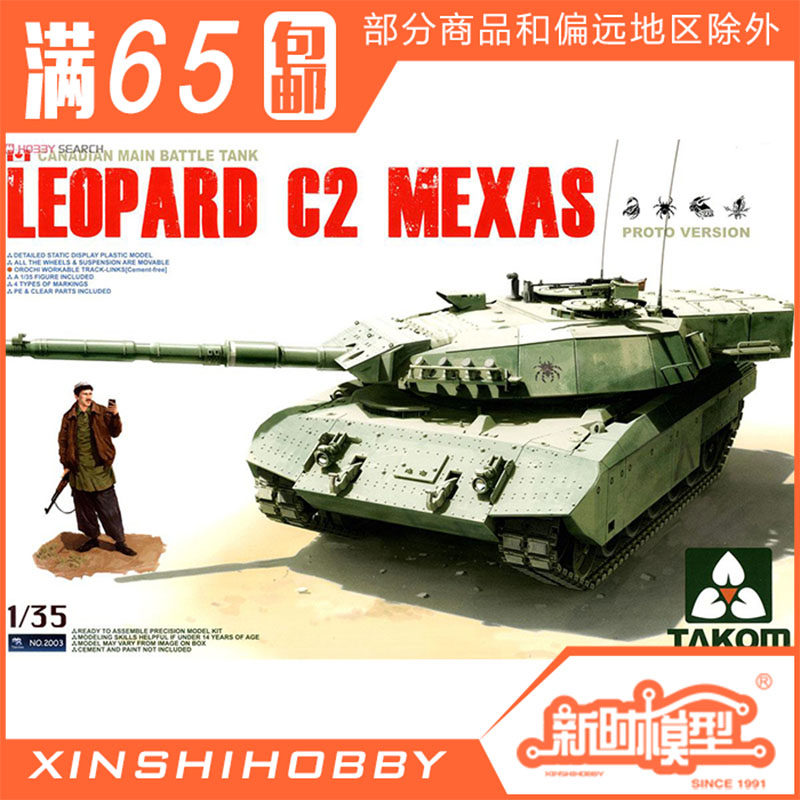 XINSHI Sanhua TAKOM 1 35 Canadian Leopard 1C2 MEXAS TANK movable track 2003