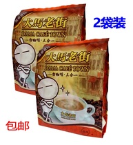 New Malaysia Malay Malaysia Old Street Three-in-one original Hazelnut Hazelnut charcoal roasted white coffee