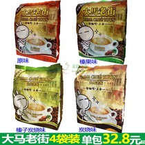 New product (4 bags)Malaysia Malaysia Old Street three-in-one original hazelnut charcoal roast white coffee
