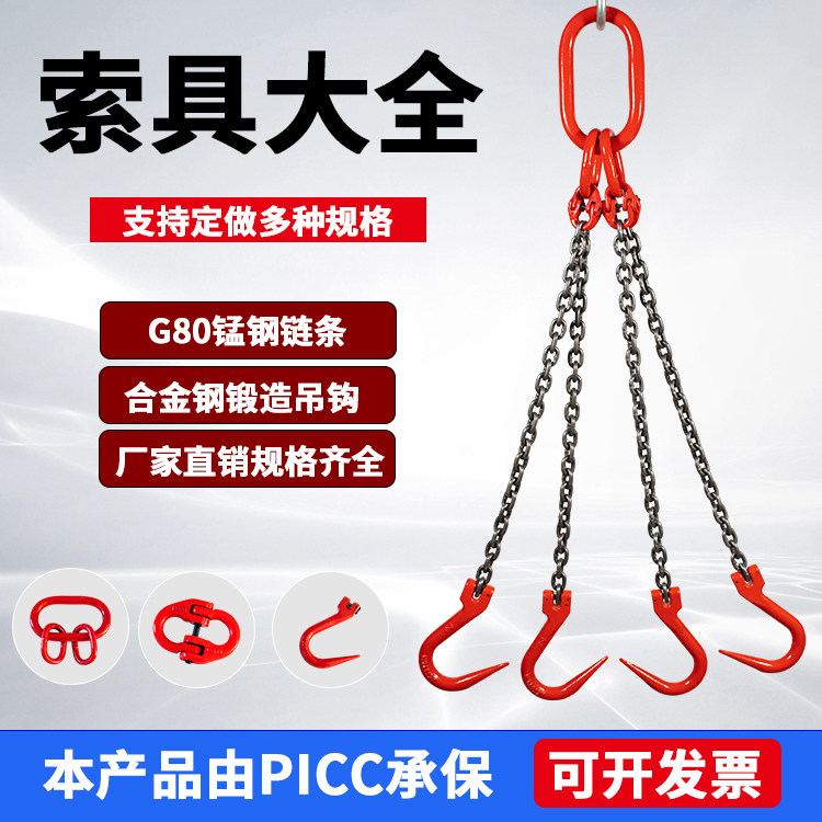 Lifting chain sling combination lifting tool lifting ring G80 manganese steel chain large opening hook hook hanging chain