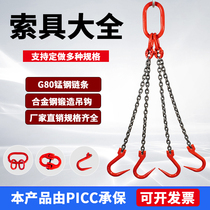 Lifting chain sling tool combined hoisting tool rings G80 manganese steel chain large opening hook hanger hanger chain