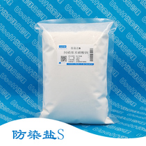 Anti-dyeing salt S White powdered sodium M-nitrobenzene sulfonate 92% Agglomerated 500g bag