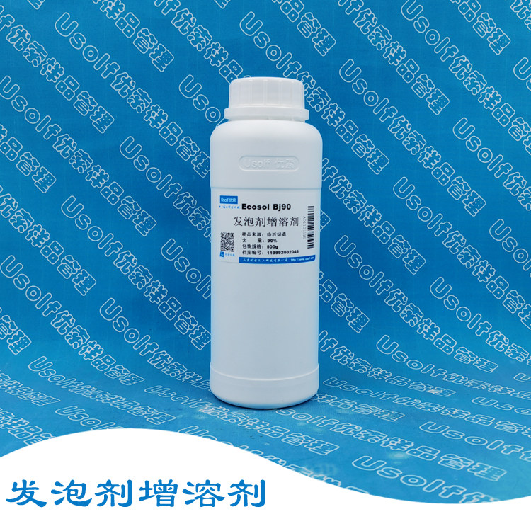发泡剂增溶剂 Ecosol Bj90 增溶剂Bj90  500g/瓶
