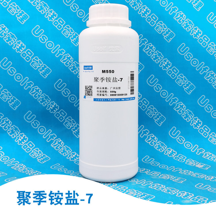 聚季铵盐-7 M-550 M550 聚季铵盐7 调理剂 500g/瓶
