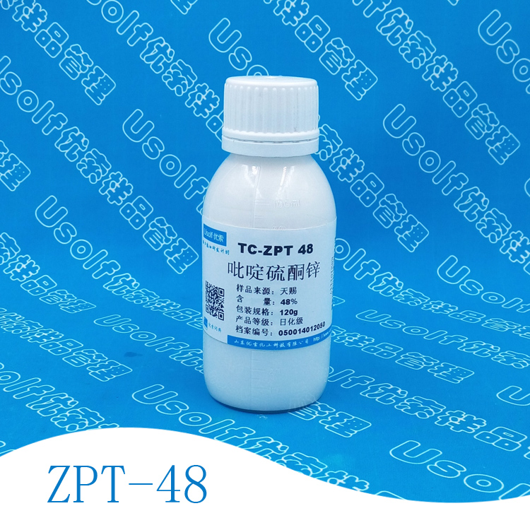 吡啶硫酮锌 ZPT-48   吡硫翁锌  20g 120g