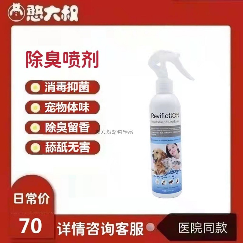 Renew micro-controlled pet disinfection Deodorant Spray dog Nest Sterilization Cat Utensils Kill-to-smell Remain Aroma Lick harmless