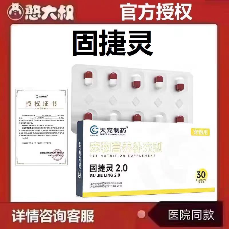 Tianpet Pharmaceutical Gua Jie Ling 2.0 Pet Nutritional Supplement for Dogs and Cats, Suitable for All Pets Tianpet Pharmaceutical Gua Jie Ling 2.0 Pet Nutritional Supplement for Dogs and Cats, Suitable for All Pets