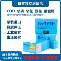 Japan Kyoritsu COD ammonia nitrogen test strip Total phosphorus copper chromium nickel zinc colorimetric tube Total sewage nitrogen quick test package