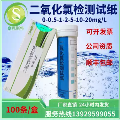 Chlorine dioxide test strip 0-20ppm for food industry beverage water treatment ClO2 concentration monitoring