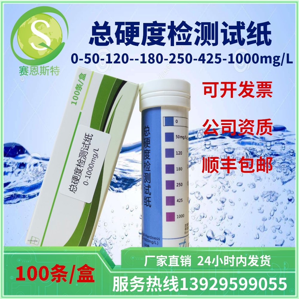 High concentration total hardness test paper 0-1000mg L is used for calcium and magnesium hardness testing of boiler water and seawater wastewater