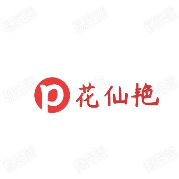 花仙艳护肤品店