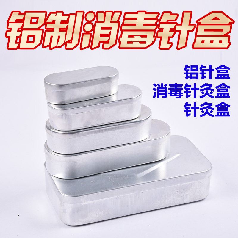 2 5 10 50ml sterile needle box medical aluminum needle box acupuncture box instrument box aluminum lunch box thickened experimental aluminum box