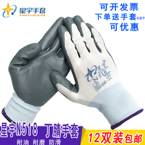 Xingyu N518 gloves Hongyu N529 striver nitrile labor protection gloves coated with glue wear-resistant oil and breathable