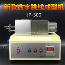 Automatic no waste jumper forming machine Adjustable digital display jumper machine (no waste)Shilong brand