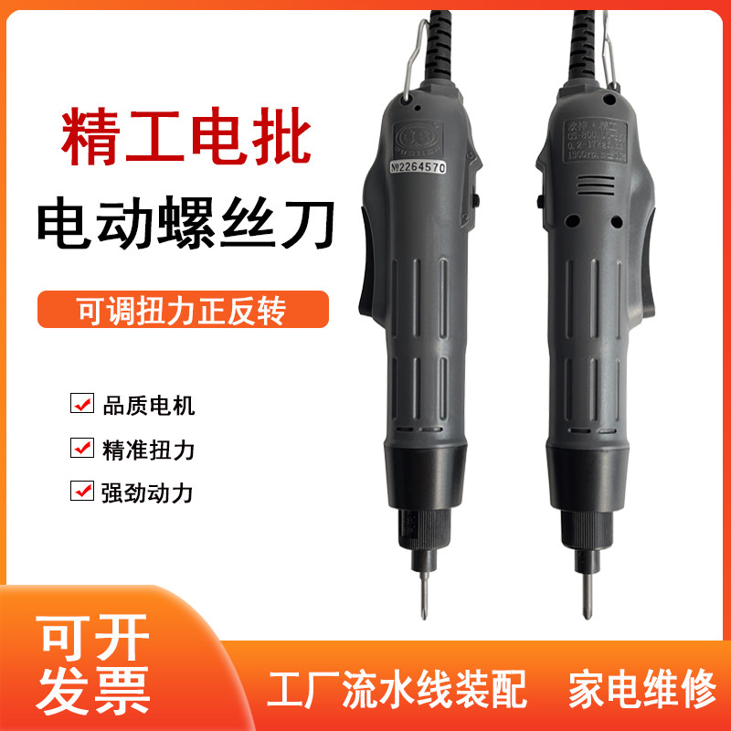 OS - 800 800 802 electric screwdriver household speed regulating electric switch to taper screw batch