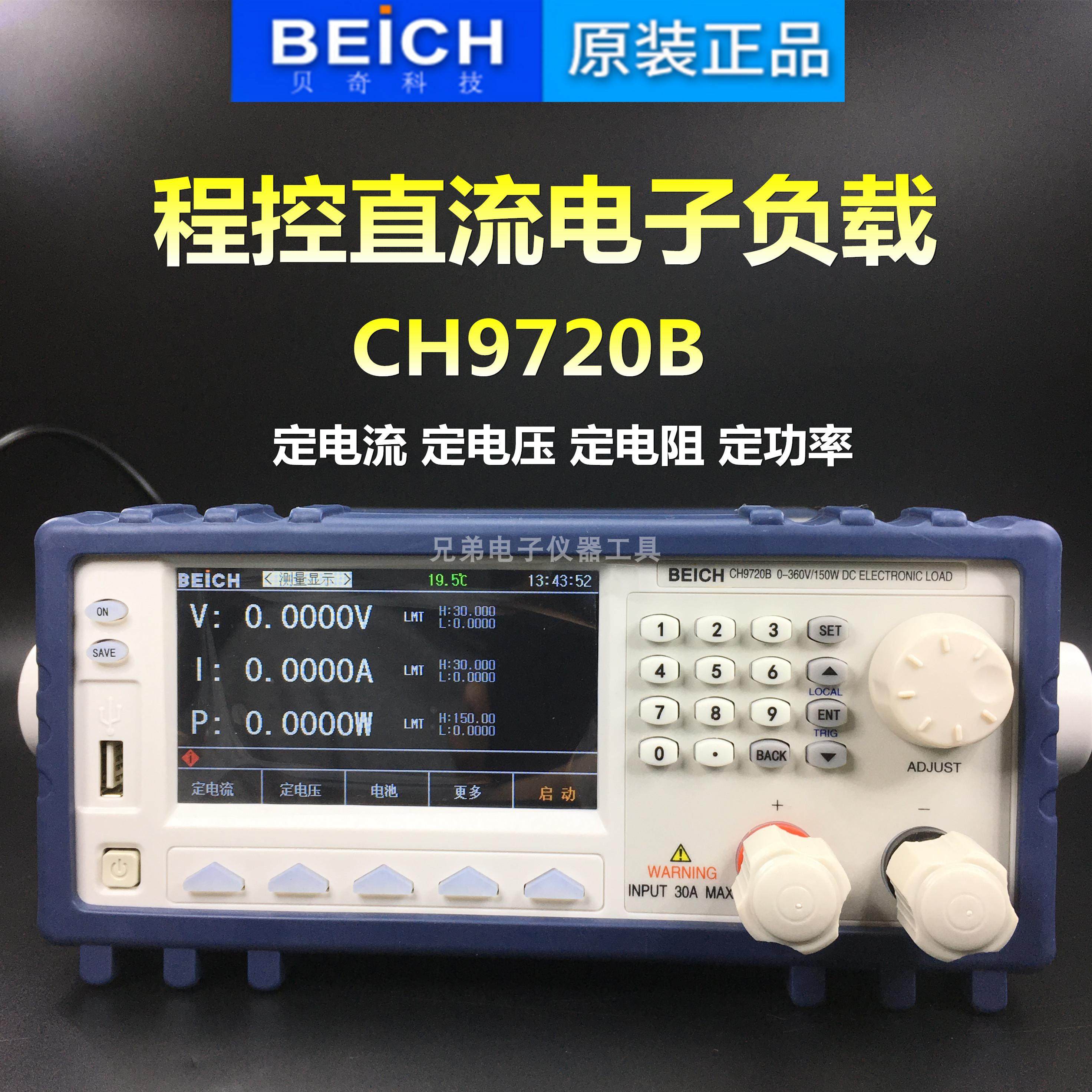 Beqi CH9720B DC electronic load meter Program-controlled electronic load test instrument