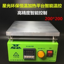 Starlight digital display thermostatic preheating platform heating table 200*200