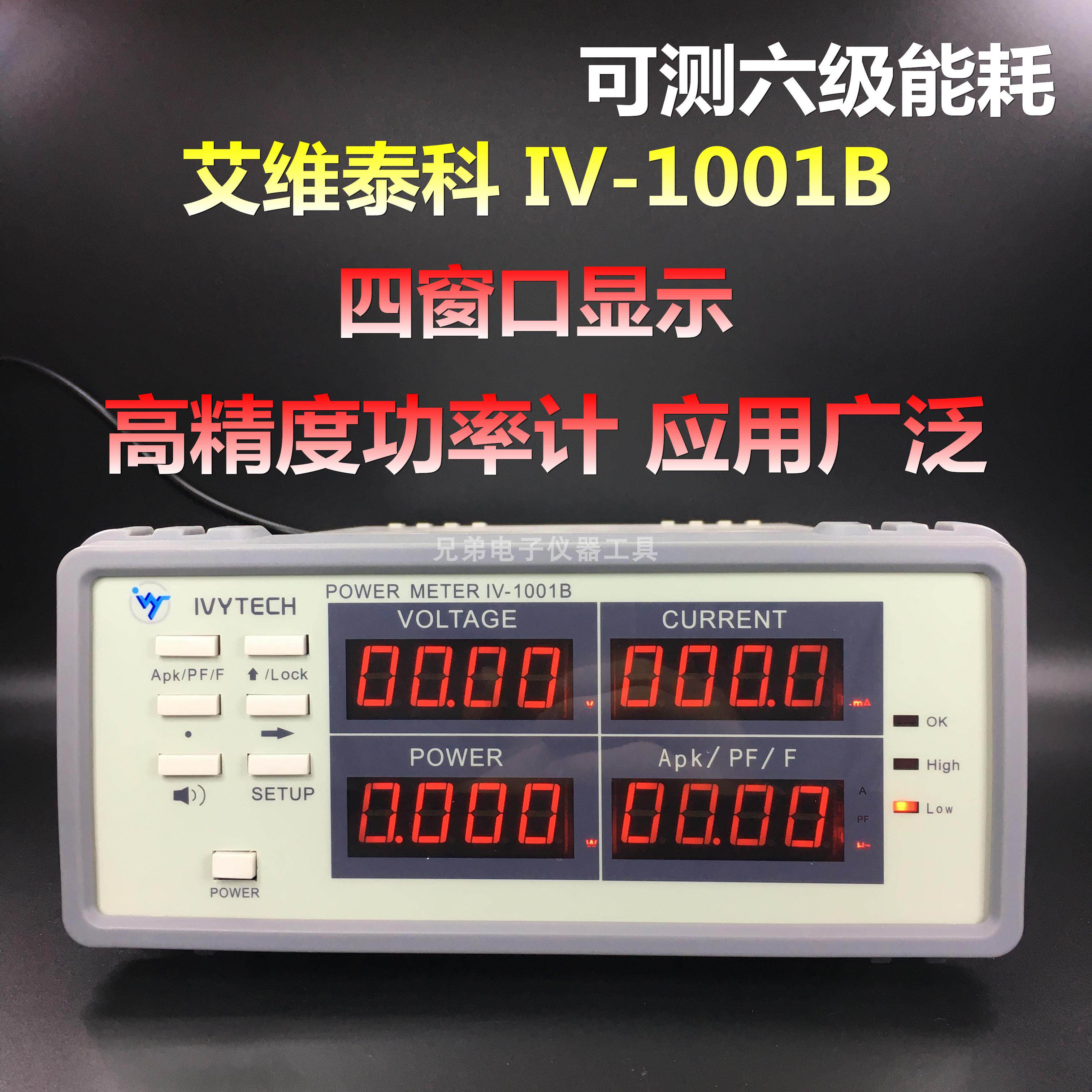 Iviteco IV - 1001B Small current power meter standby power consumption parameter power meter power meter