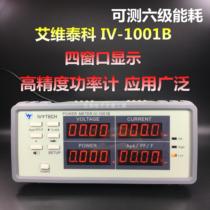Aviveteko IV-1001B small current power meter standby power consumption electrical parameter tester power meter