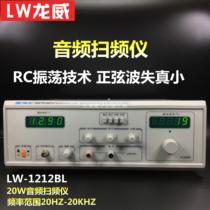 Longwei LW-1212BL audio signal frequency sweep generator High-precision digital display audio frequency sweep instrument