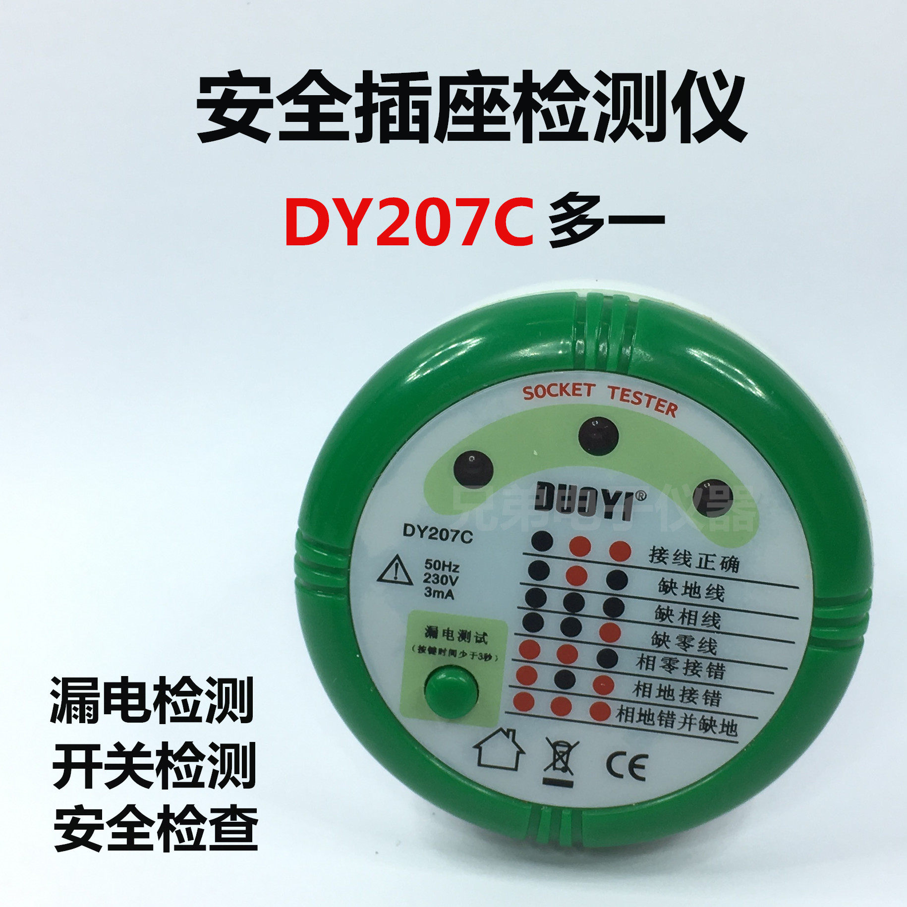more than one Socket Safety Tester DY207C Multifunction Current Leak Detector Firing Line Zero Wire Earth Wire Detection 10A