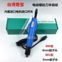 Taiwan electric screw batch POL-800 801 electric screwdriver electric screwdriver electric tool electric batch