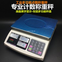 Jingzhiheng Counting scale Weighing scale 1 5kg3kg6kg15kg30kg Weighing electronic weighing platform scale