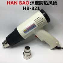 Hot air gun Heat Shrinkable tube special air duct HB-821 HB-300 1800 two-speed wind adjustable