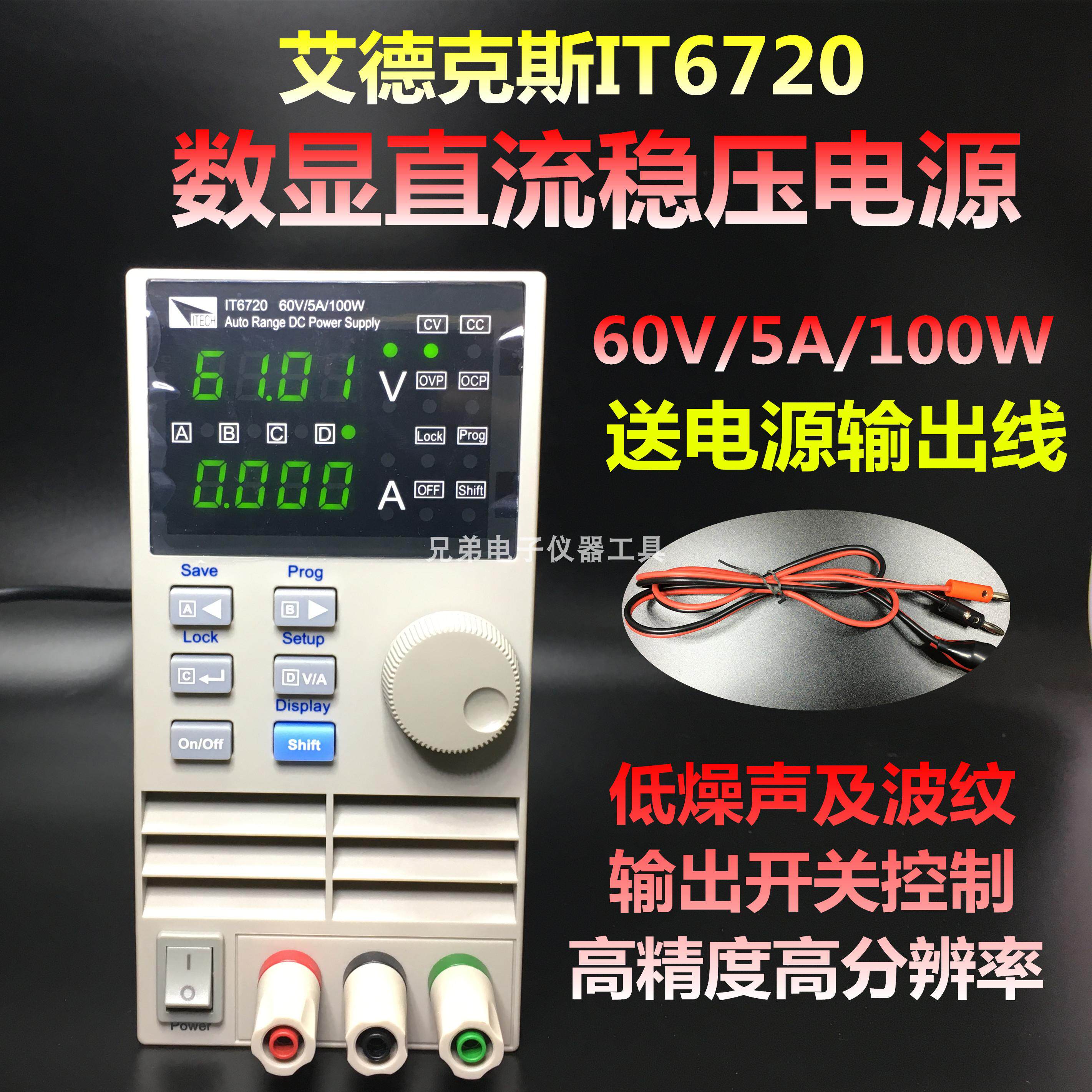 ITCHI Adex adjustable power supply IT6720 IT6721 full numerical control DC power 60V5A100W