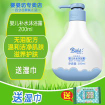 French Baby Zi Fang(0-1 years old) Baby Hydrating Shower Gel Toddler Childrens shower gel Tear-free formula
