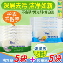 Ying Zi Fang Baby Diaper Soap 180g 10 pieces Baby Baby Diaper Soap Soap Baby and child laundry soap