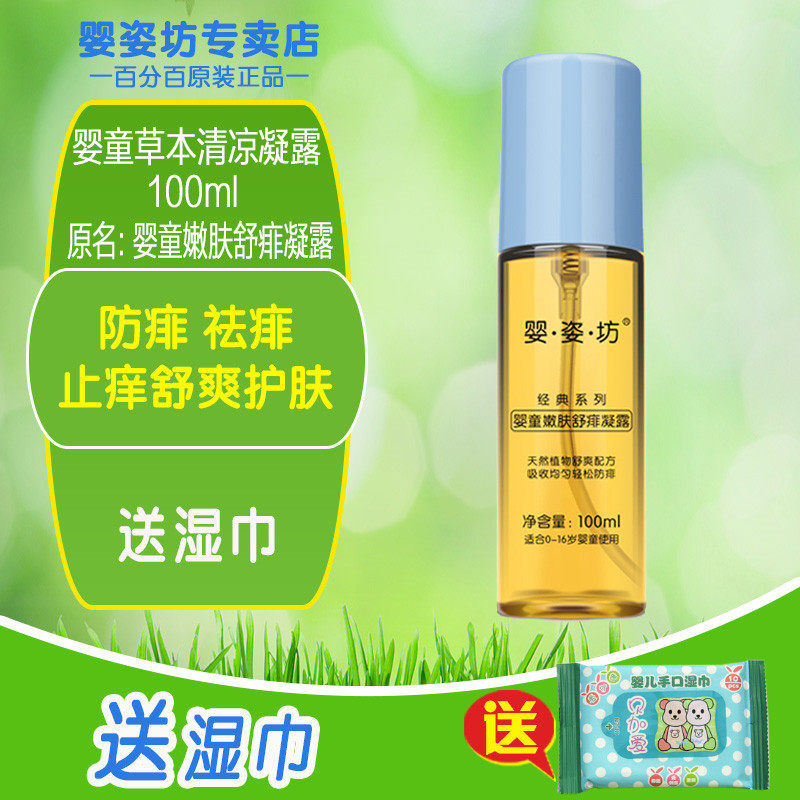 Yingzifang Baby Soothing and Exorcism Gel Spray Baby Herbs Cool Gel to Clear Heat and Slower and Exorcism