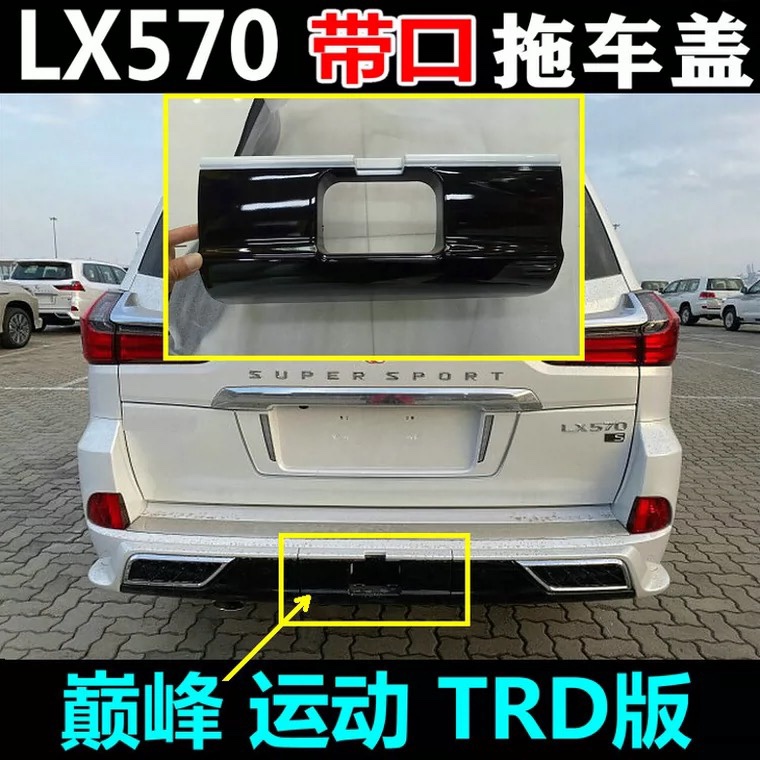 16-22 Lexus Lx570 Tow Hook Cover, Rear Bumper Tow Hook Cover, Peak Surround Tow Hole Cover Plate