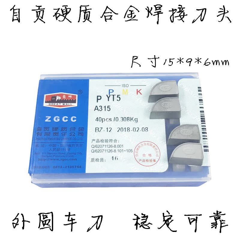 Self-Zigong Great Wall card alloy cutter YW2 YW2 ZK20YG610YT726 A315Z YT15 YT5 YT5 A315 A315
